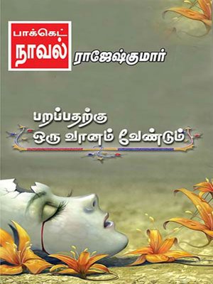 cover image of Parappatharku Oru Vanam Vendum